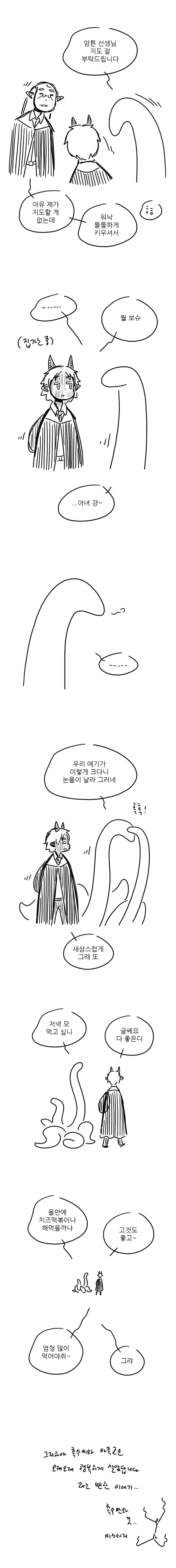 촉수가 숲에서 마족 ㄴㅇ를 줍는 만화 - 이미지 10
