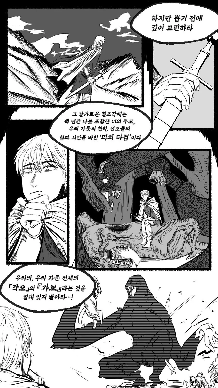 가문의 마검 안쓰는 .manhwa - 이미지 2
