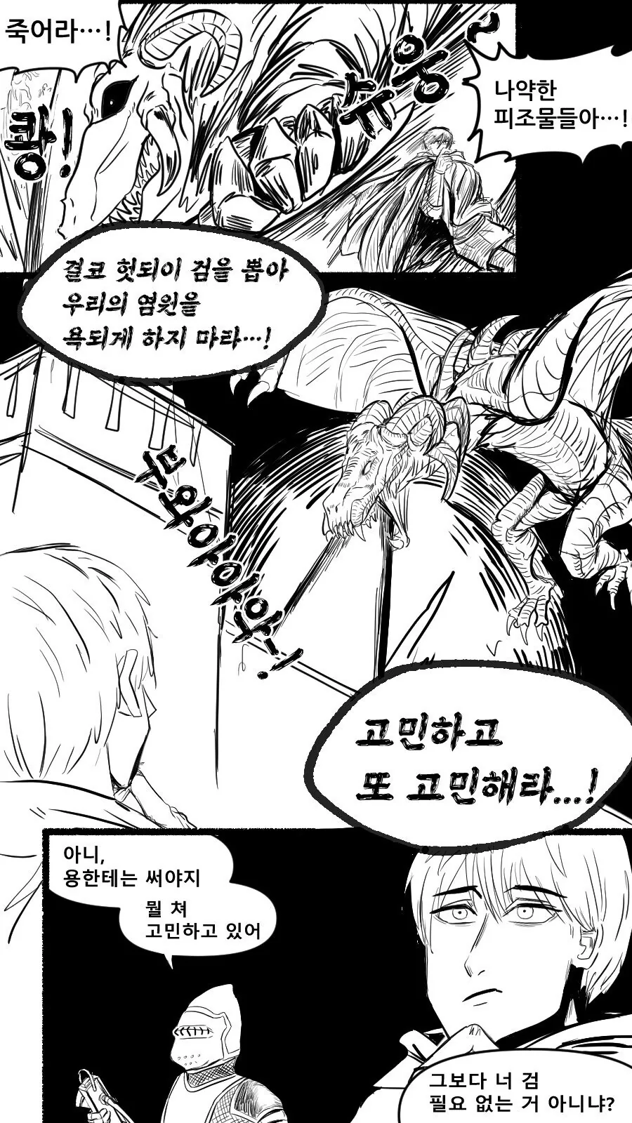 가문의 마검 안쓰는 .manhwa - 이미지 3