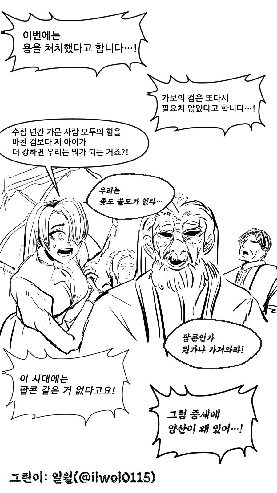 가문의 마검 안쓰는 .manhwa - 이미지 4