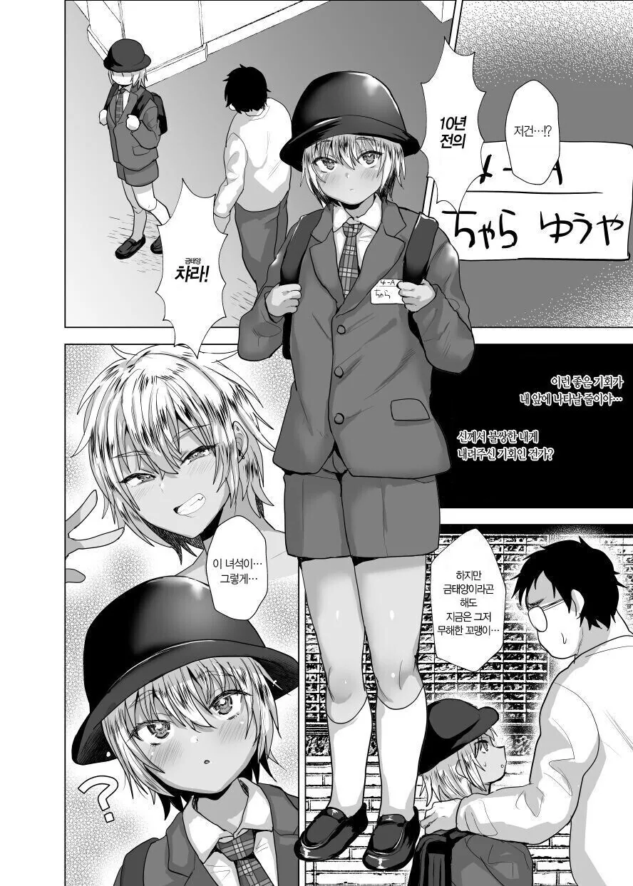 금태양 NTR.manhwa - 이미지 3
