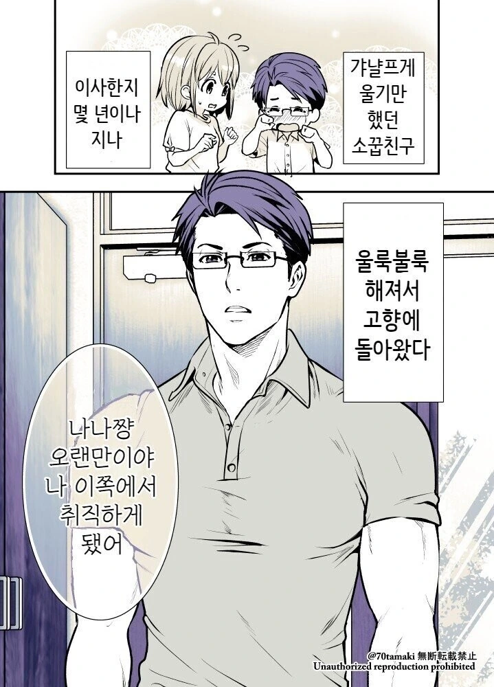 재회한 소꿉친구가 ㄱㅇ가 된 만화.manhwa