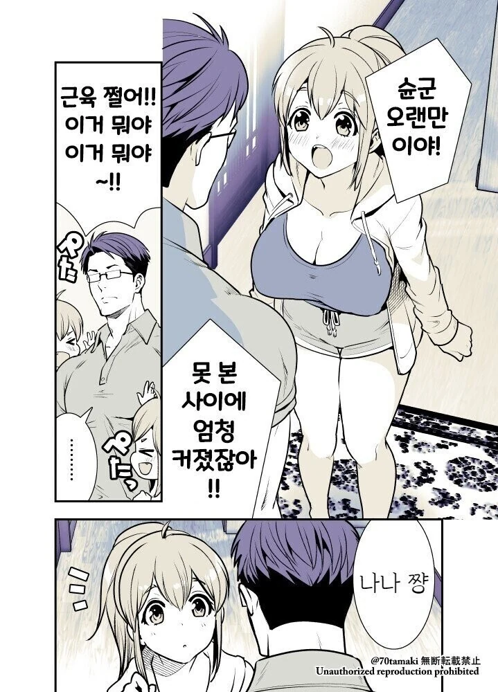 재회한 소꿉친구가 ㄱㅇ가 된 만화.manhwa - 이미지 2