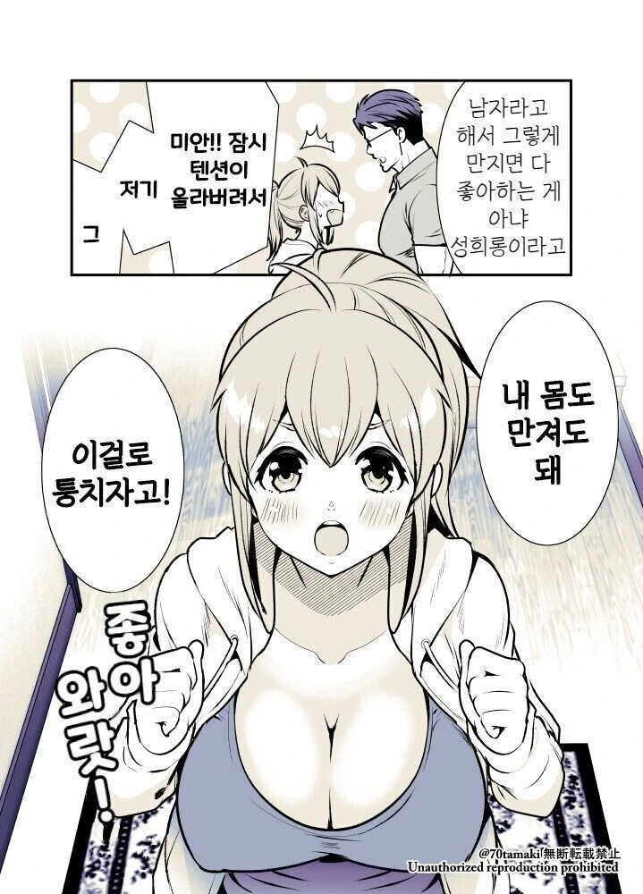 재회한 소꿉친구가 ㄱㅇ가 된 만화.manhwa - 이미지 3