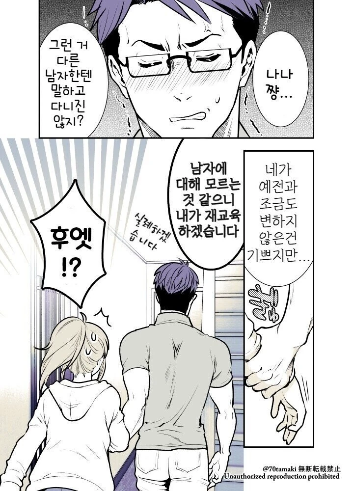 재회한 소꿉친구가 ㄱㅇ가 된 만화.manhwa - 이미지 4