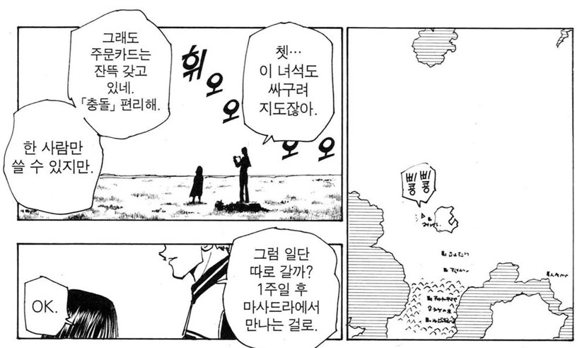 헌터x헌터) 다른 플레이어들 입장에선 골치 아픈 팀 - 이미지 2