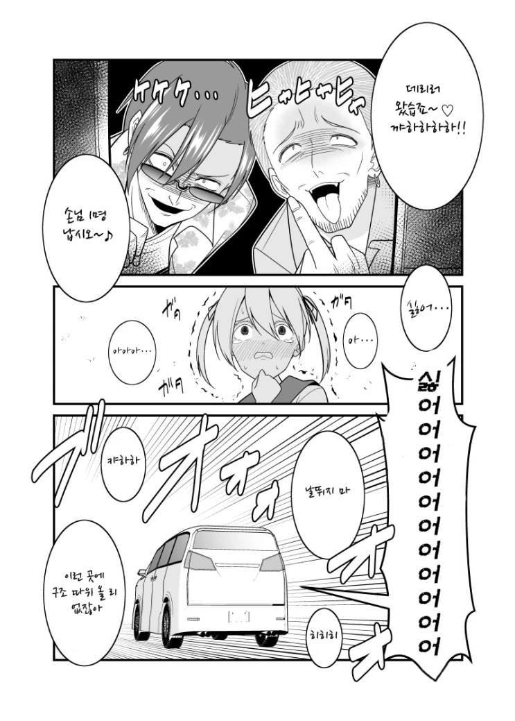 봉고차로 여학생 납치하는 금태양.MANGA - 이미지 2