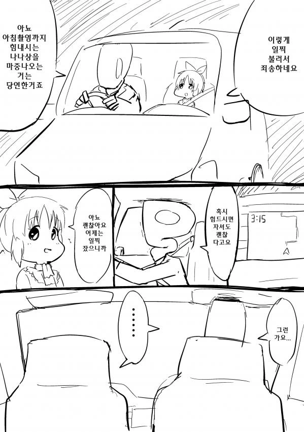 @) 나나랑 꽁냥거리는 manhwa (약 스압) - 이미지 2