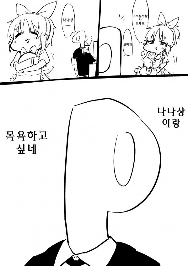 @) 나나랑 꽁냥거리는 manhwa (약 스압) - 이미지 5