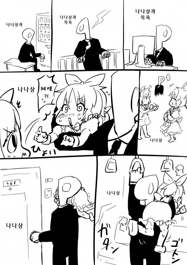 @) 나나랑 꽁냥거리는 manhwa (약 스압) - 이미지 6