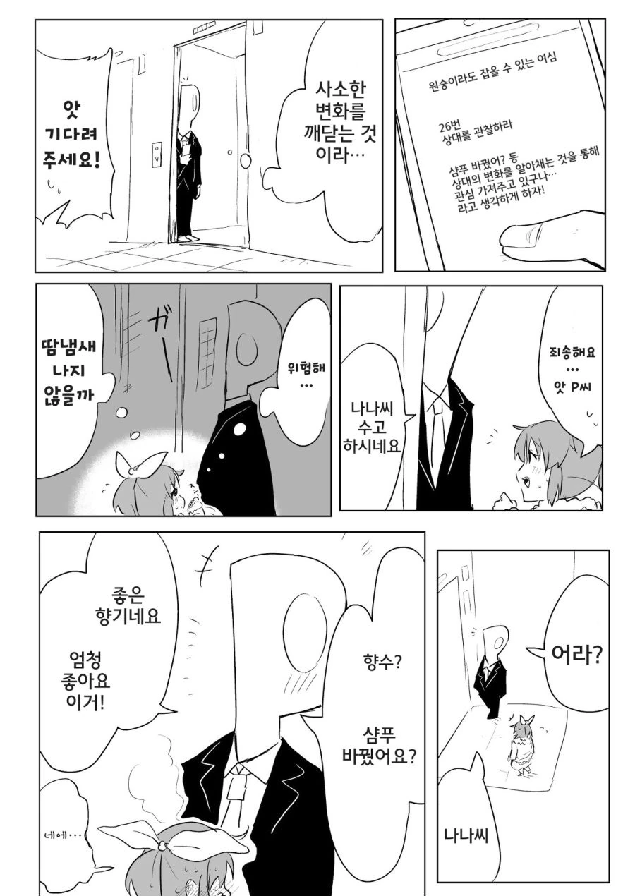@) 나나랑 꽁냥거리는 manhwa (약 스압) - 이미지 9