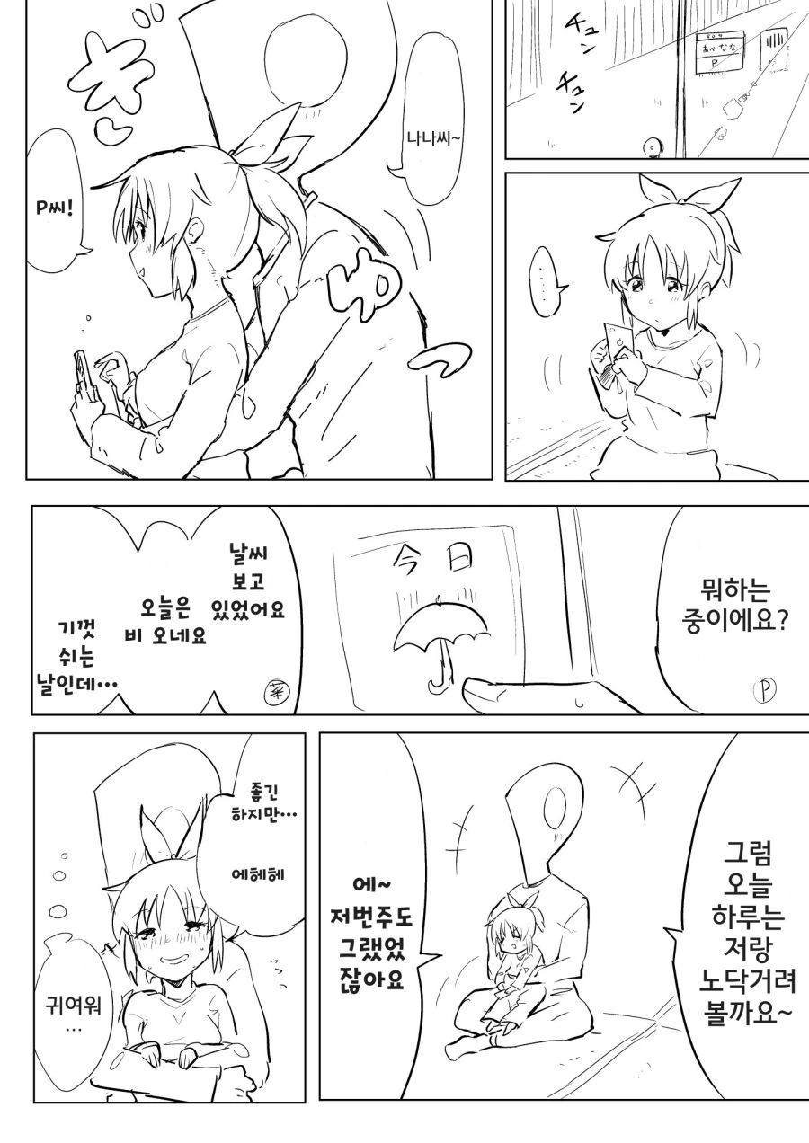 @) 나나랑 꽁냥거리는 manhwa (약 스압) - 이미지 10