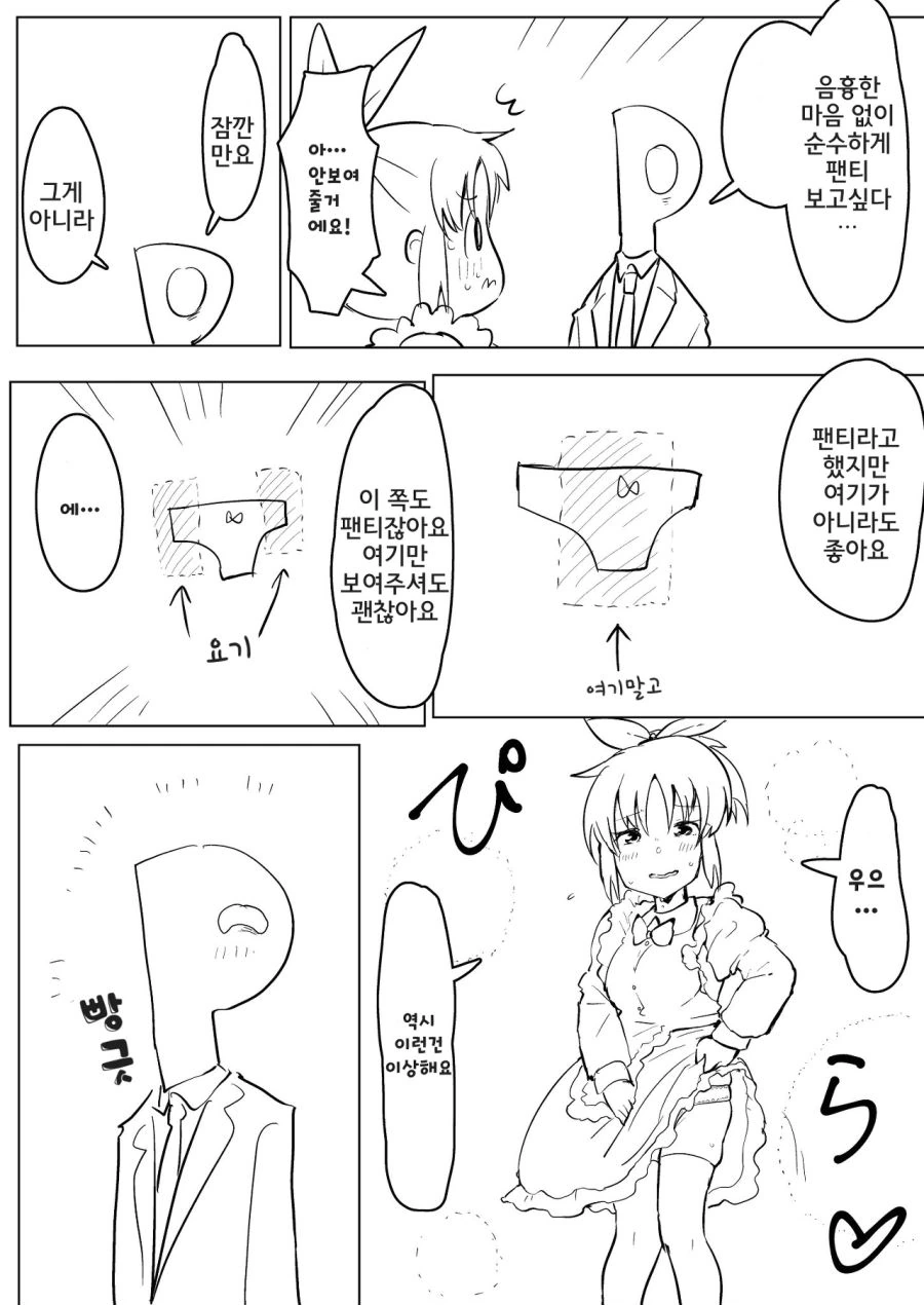 @) 나나랑 꽁냥거리는 manhwa (약 스압) - 이미지 11