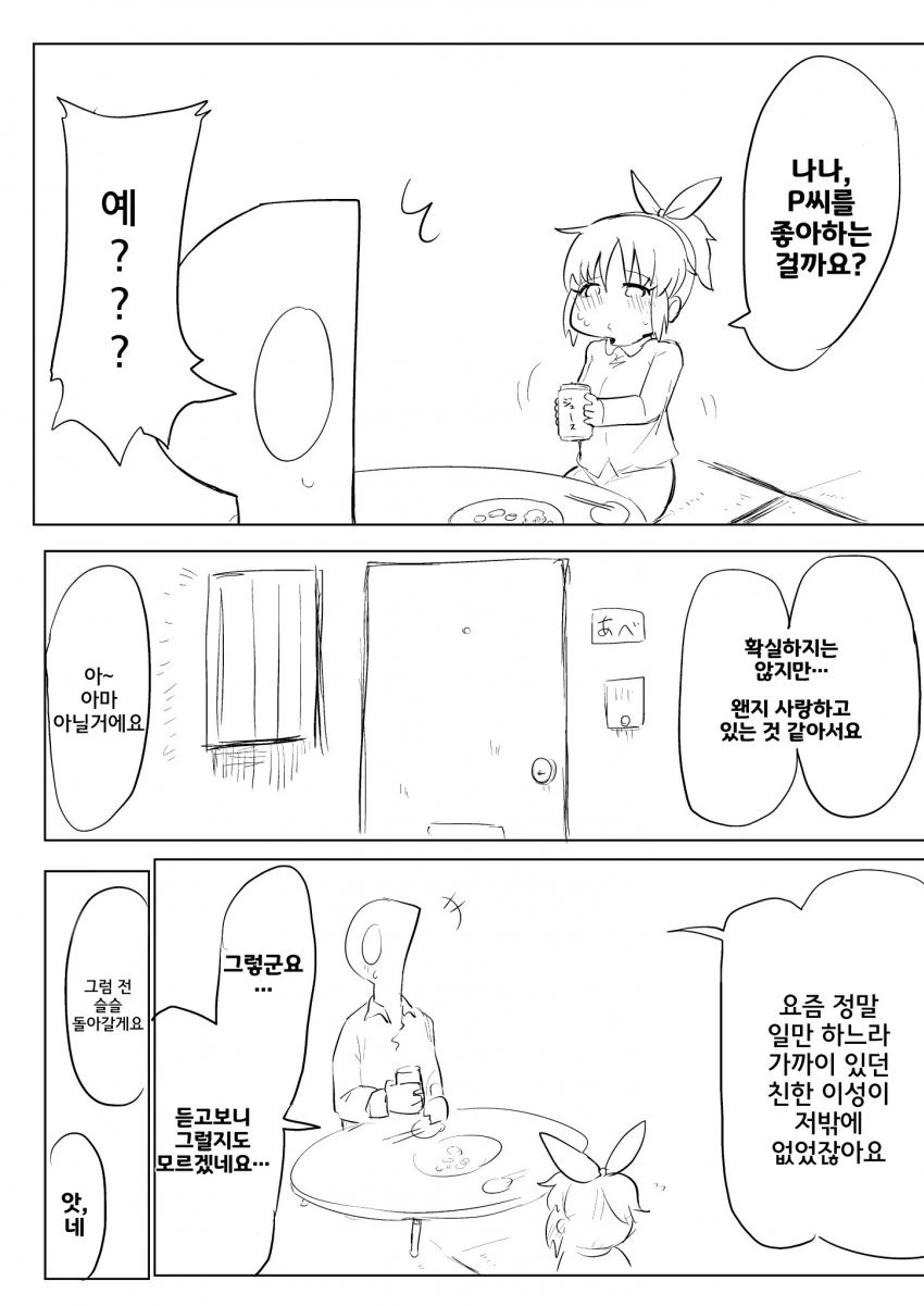 @) 나나랑 꽁냥거리는 manhwa (약 스압) - 이미지 13