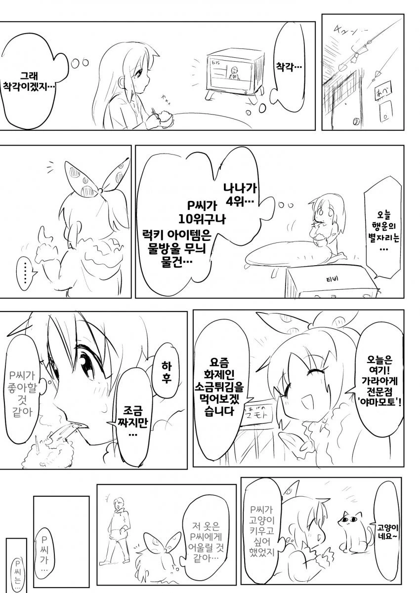 @) 나나랑 꽁냥거리는 manhwa (약 스압) - 이미지 14