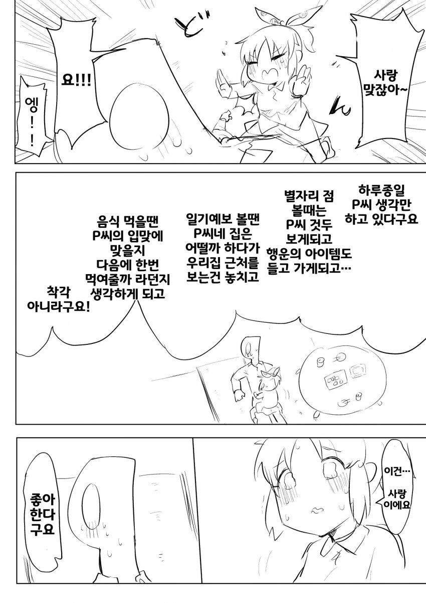 @) 나나랑 꽁냥거리는 manhwa (약 스압) - 이미지 15