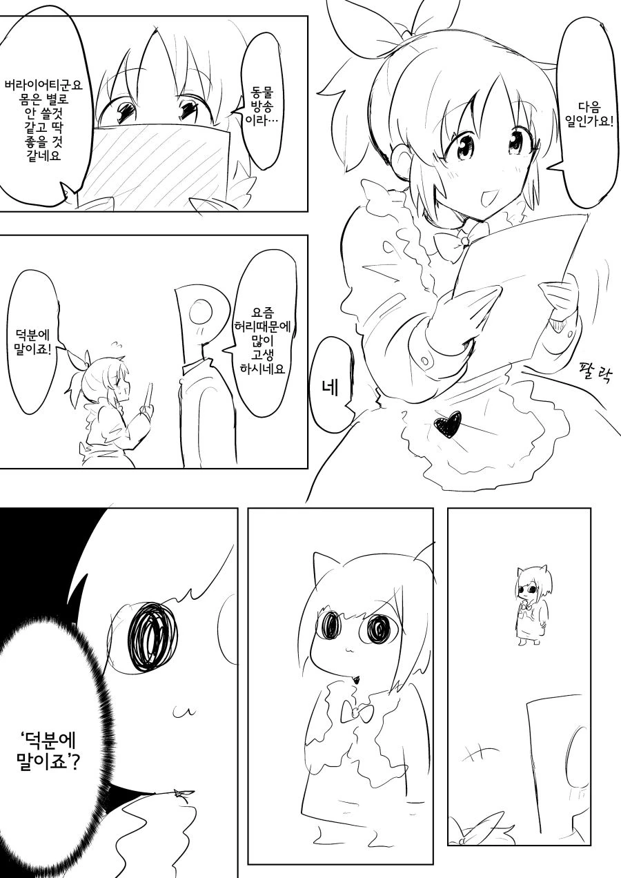 @) 나나랑 꽁냥거리는 manhwa (약 스압) - 이미지 17
