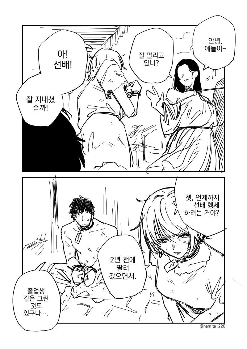 난 선배고 넌 신입이야 라고 따지는 ㄴㅇ 만화 - 이미지 2