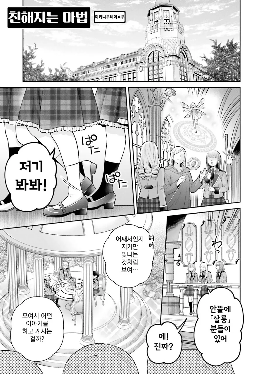 [백합]친해지는 방법