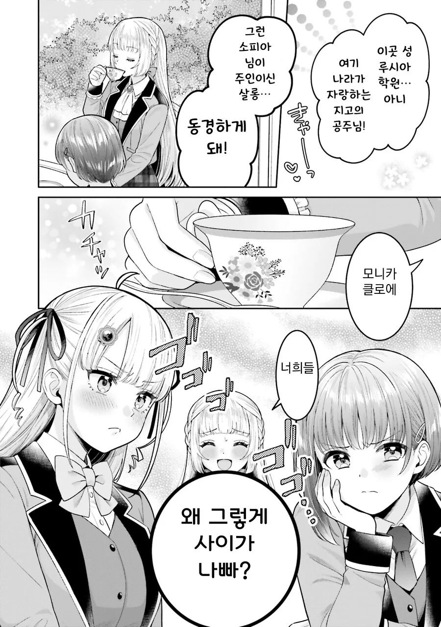 [백합]친해지는 방법 - 이미지 4