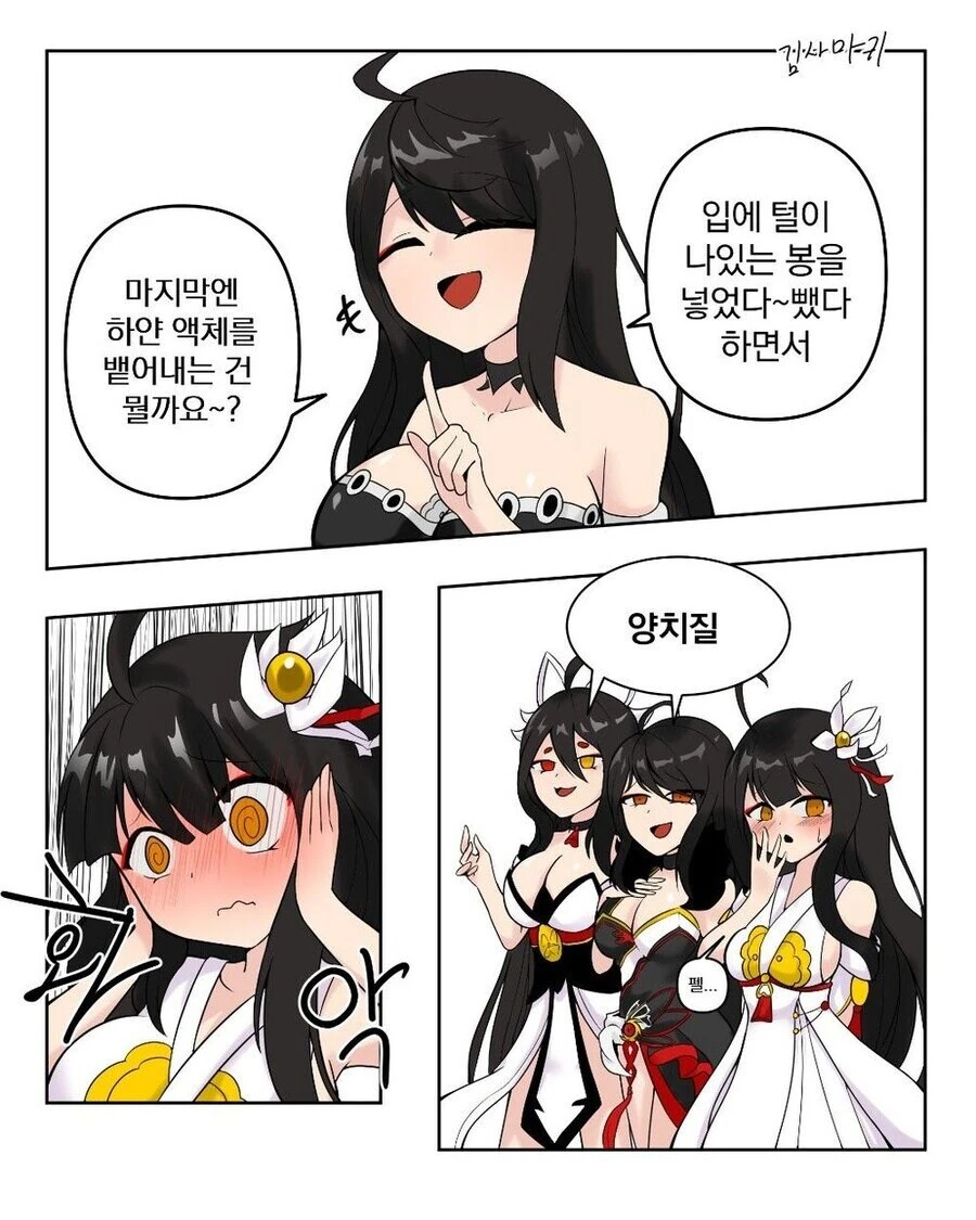 입에 털이난 봉을 넣다 뺏다 하고 하얀액체를 뱉는 것은? manhwa - 이미지 4