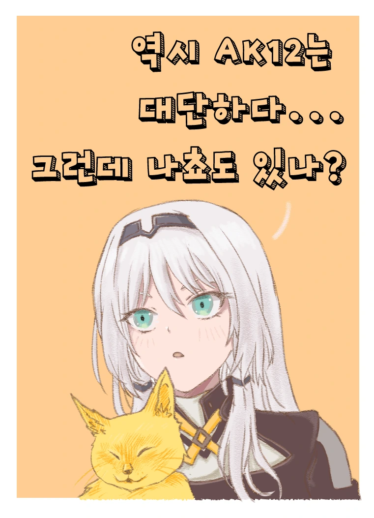 소전)안구사는 나쵸가 하나 밖에 없다 만화 - 이미지 4