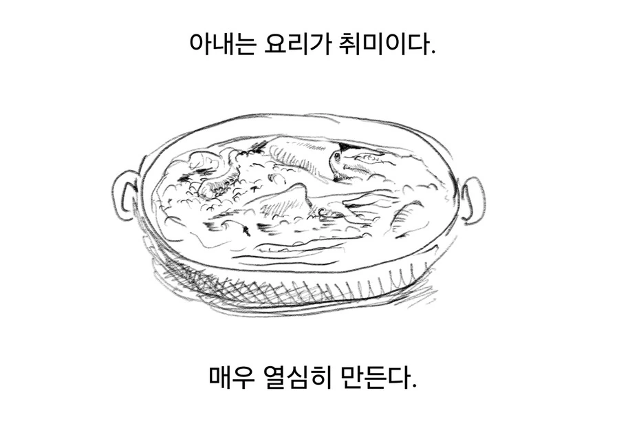 아내는 요리가 취미다.manwha - 이미지 4