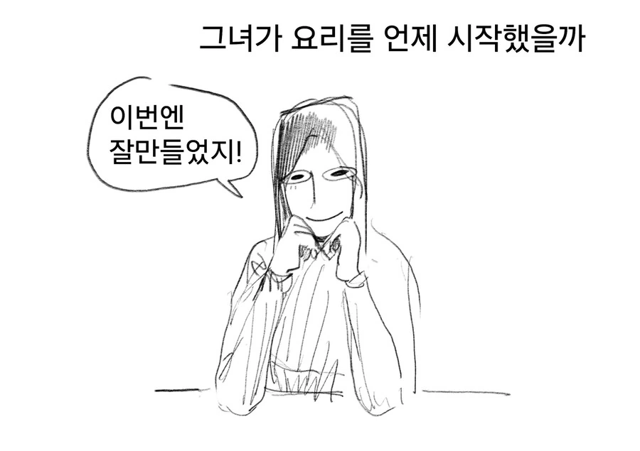 아내는 요리가 취미다.manwha - 이미지 5