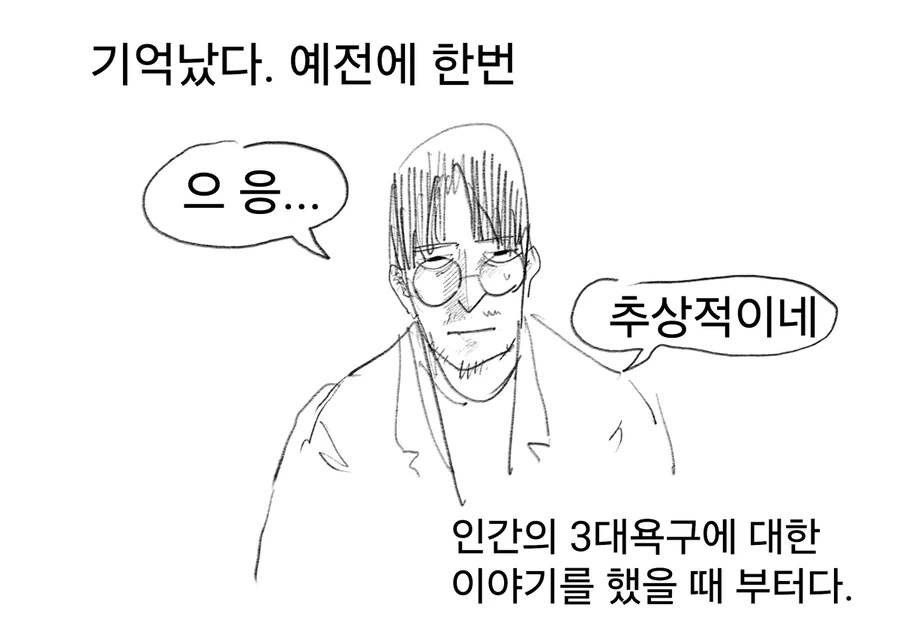 아내는 요리가 취미다.manwha - 이미지 6