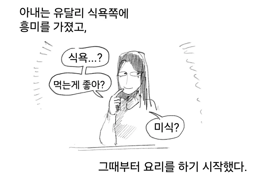 아내는 요리가 취미다.manwha - 이미지 7