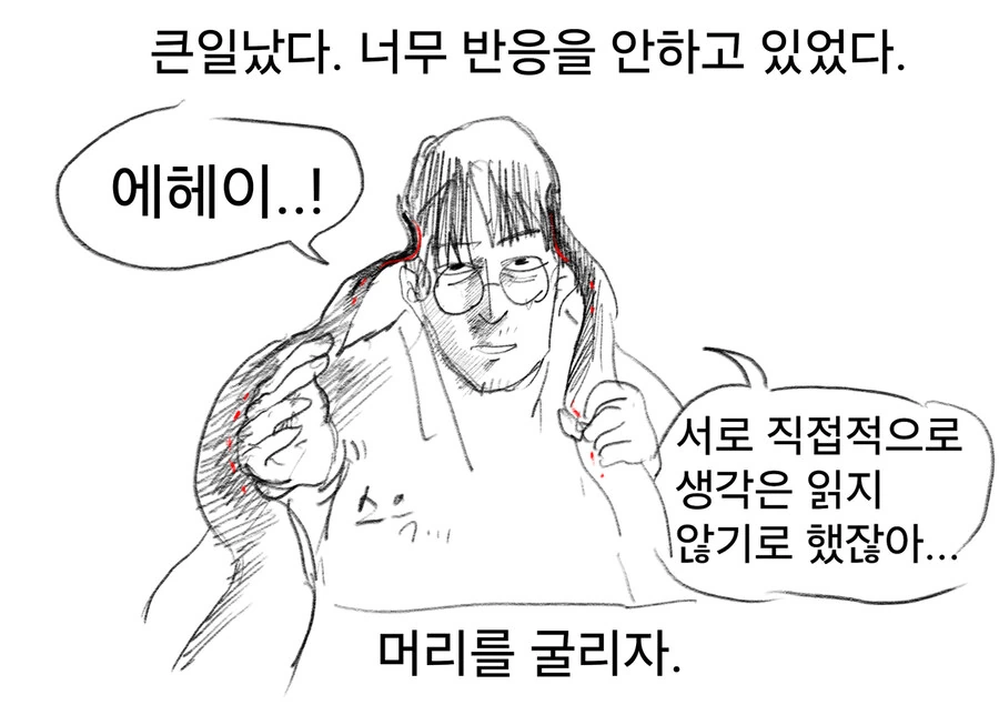 아내는 요리가 취미다.manwha - 이미지 9