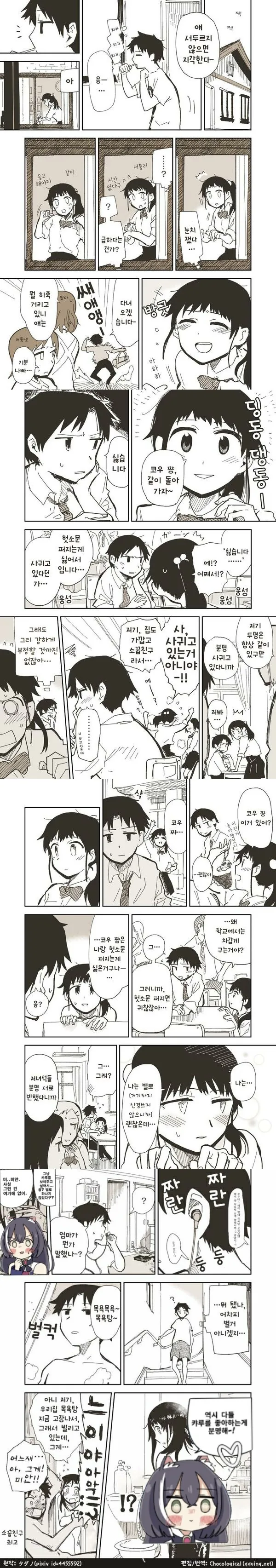 ㅇㅎ)훈훈한 옆집 소꿉친구.manga
