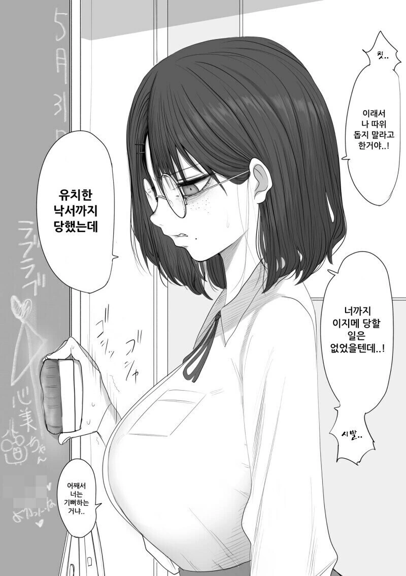 같은 반 음침녀에게 고백하는 만화 - 이미지 3