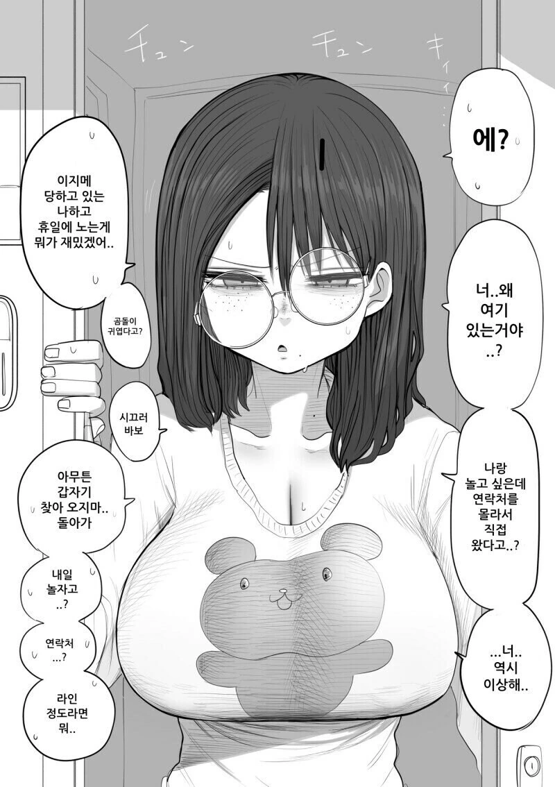 같은 반 음침녀에게 고백하는 만화 - 이미지 4