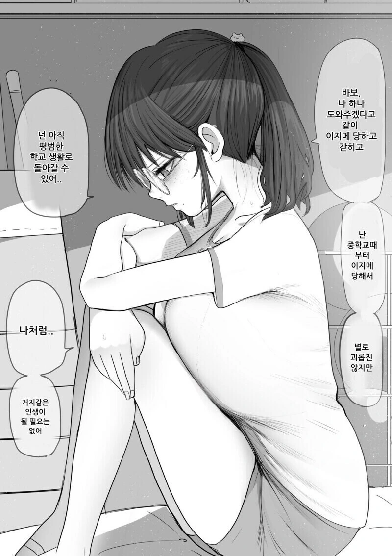 같은 반 음침녀에게 고백하는 만화 - 이미지 6