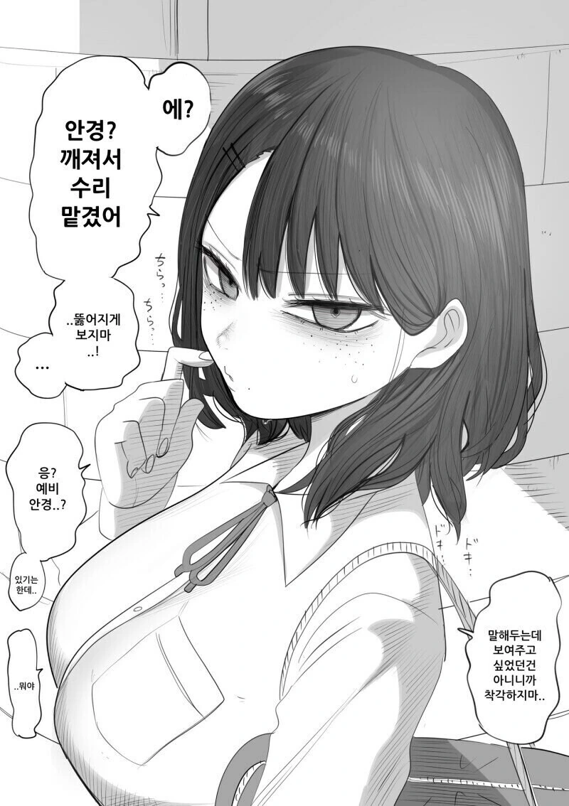 같은 반 음침녀에게 고백하는 만화 - 이미지 9