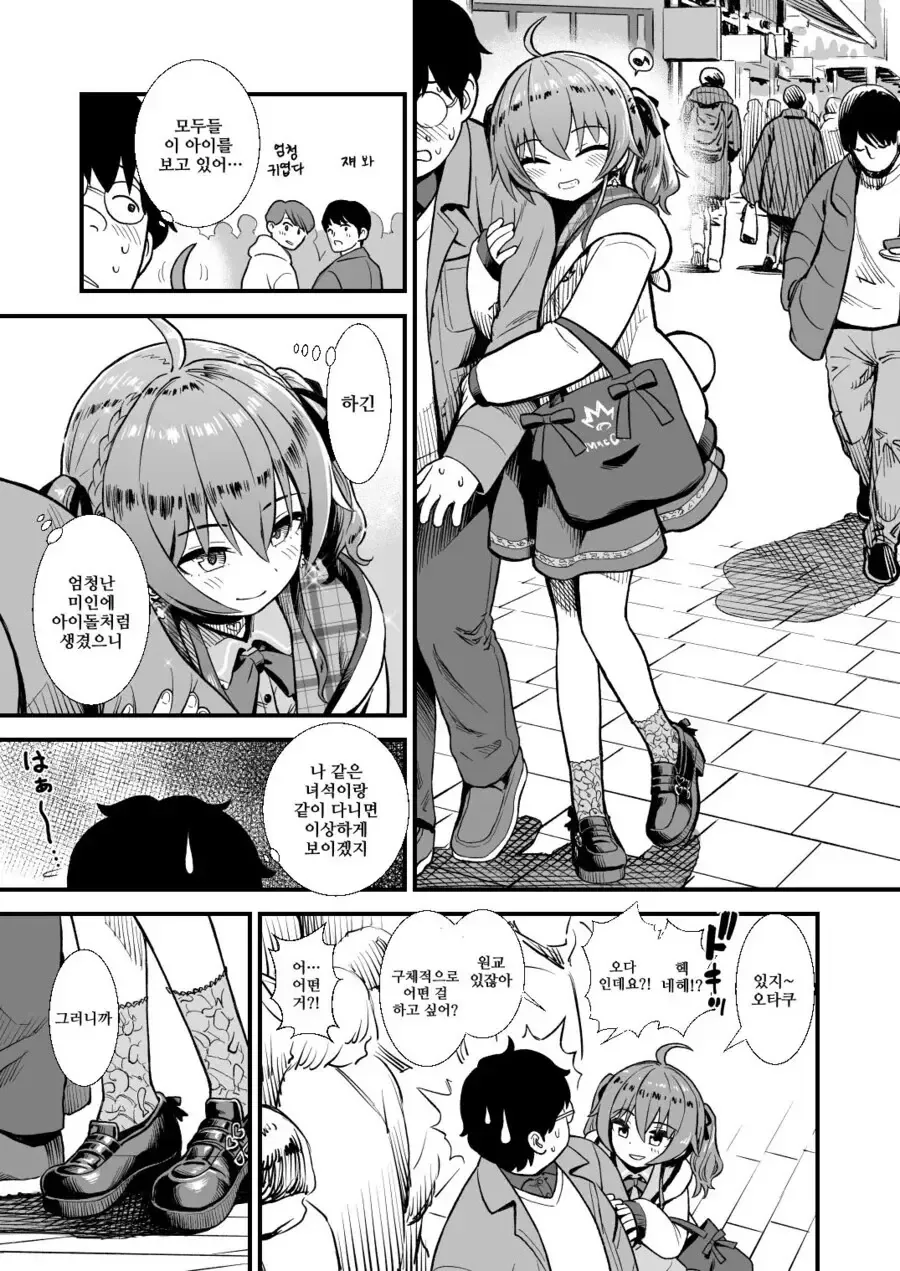 여자애랑 ㅇㅈㄱㅈ 하는 manga - 이미지 3