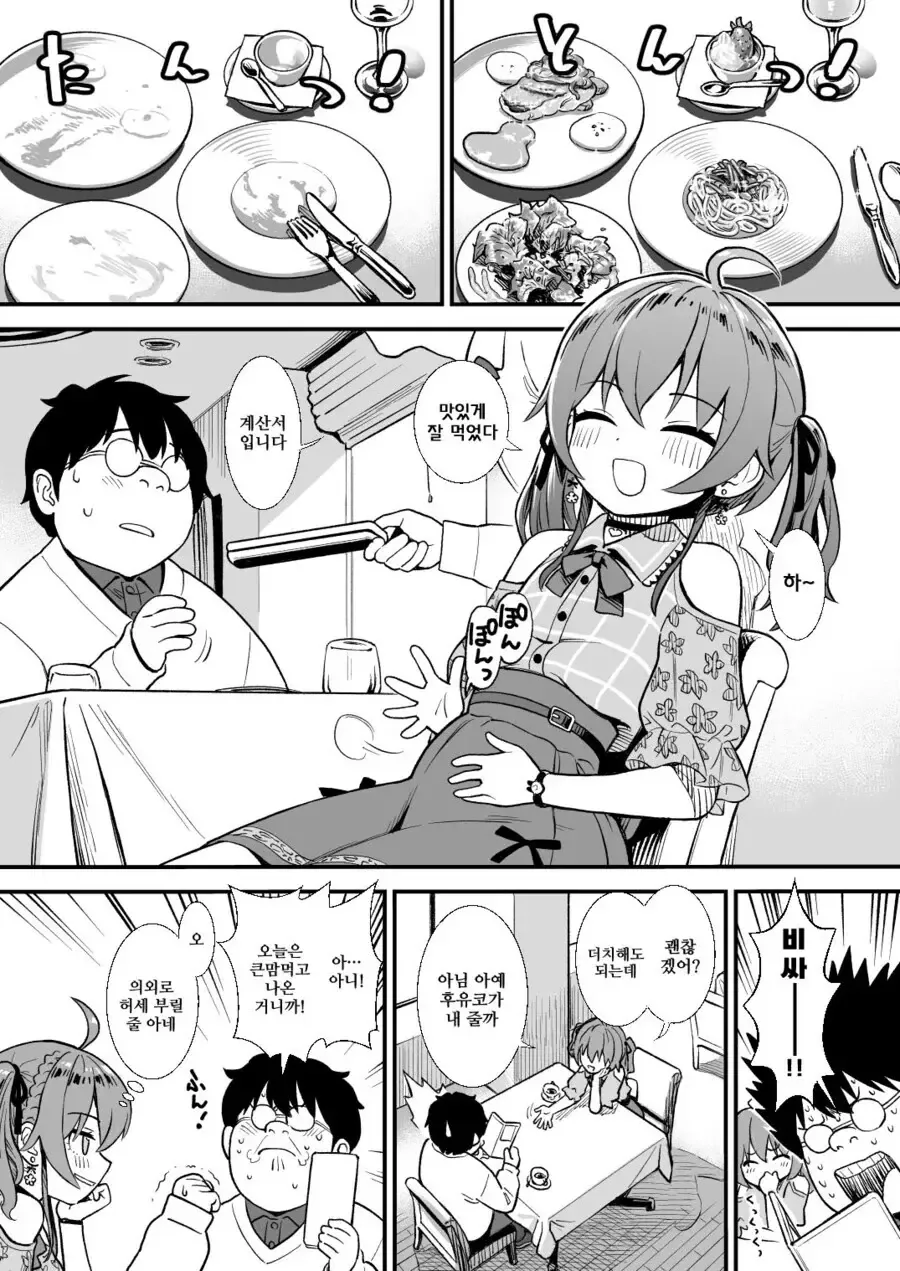 여자애랑 ㅇㅈㄱㅈ 하는 manga - 이미지 4