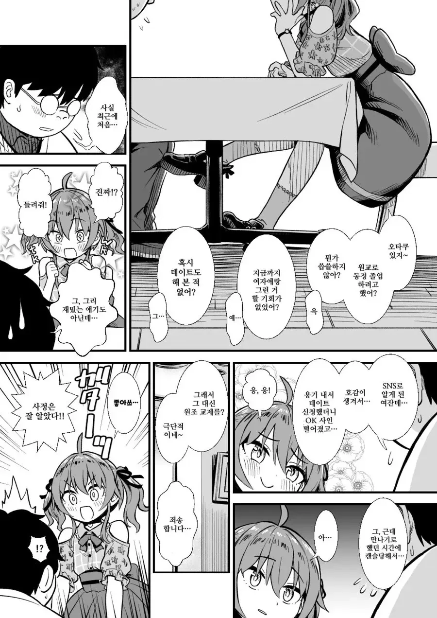 여자애랑 ㅇㅈㄱㅈ 하는 manga - 이미지 5