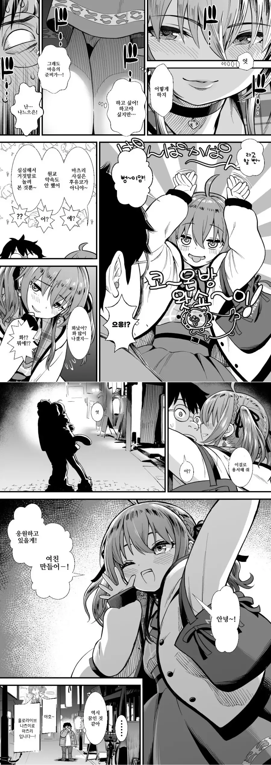 여자애랑 ㅇㅈㄱㅈ 하는 manga - 이미지 9