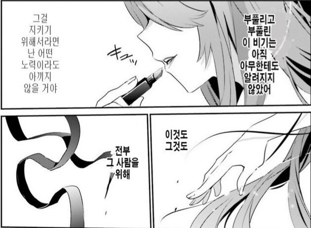 고퀄리티 생체 뽕브라 차는 만화.Manhwa - 이미지 3