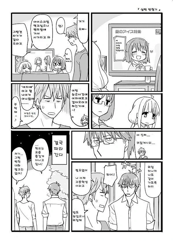 [@] 안즈와 프로듀서가 가정을 이루는.manhwa - 이미지 3