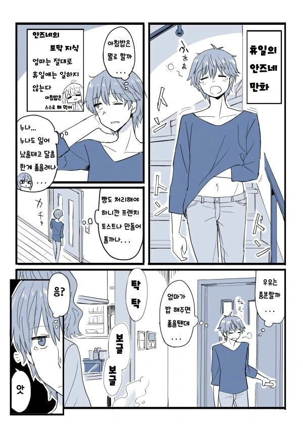 [@] 안즈와 프로듀서가 가정을 이루는.manhwa - 이미지 6