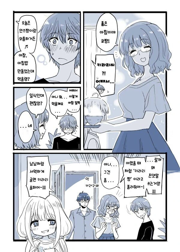 [@] 안즈와 프로듀서가 가정을 이루는.manhwa - 이미지 7