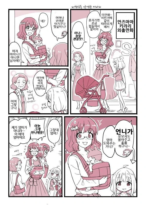 [@] 안즈와 프로듀서가 가정을 이루는.manhwa - 이미지 8