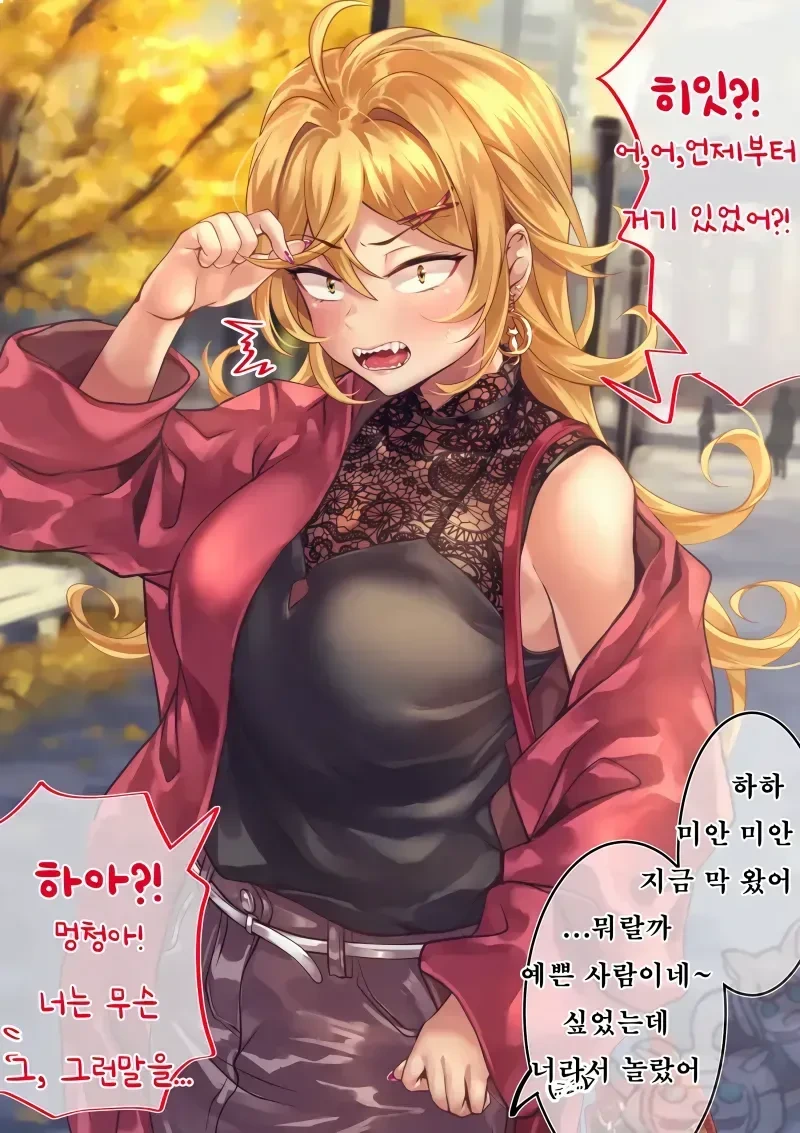 건방진 일찐녀 참교육하는 망가 - 이미지 11