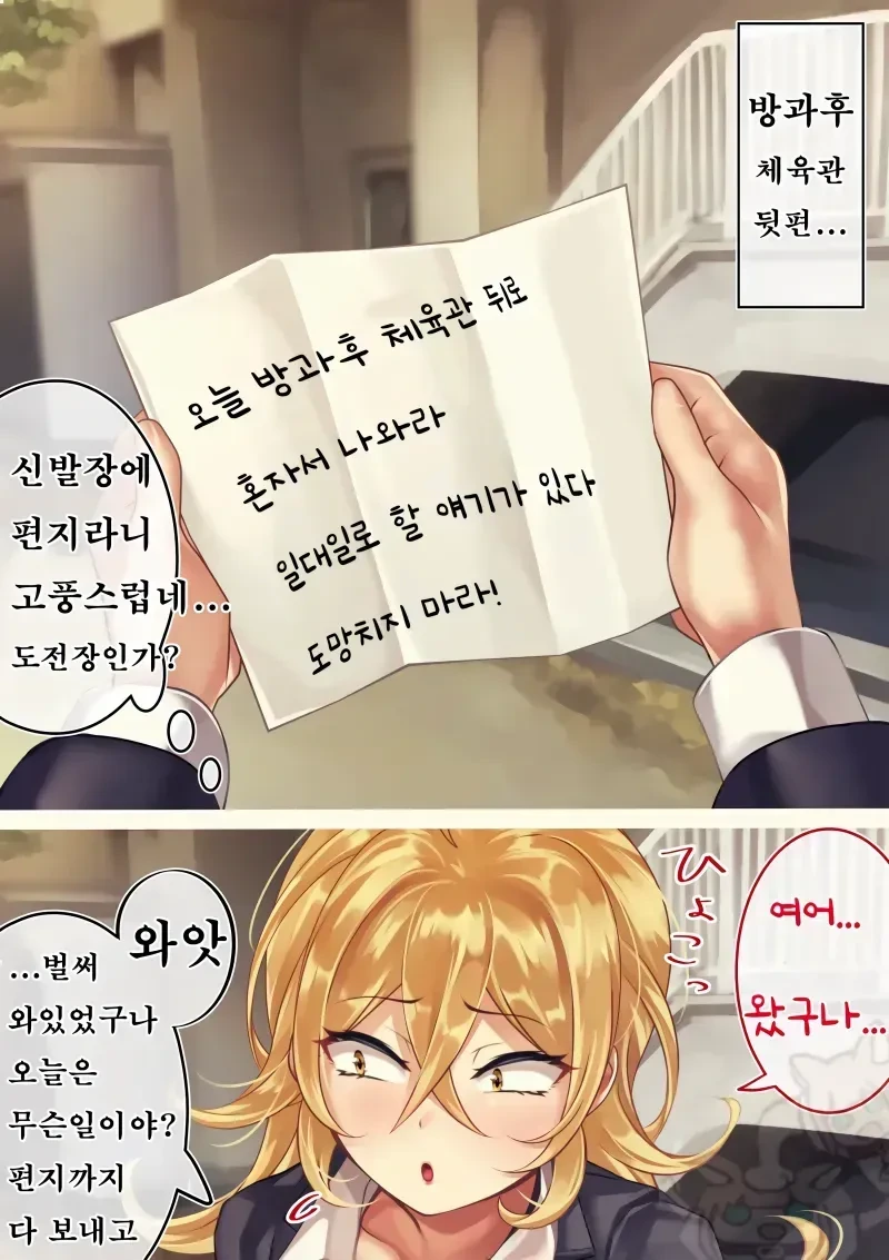 건방진 일찐녀 참교육하는 망가 - 이미지 12