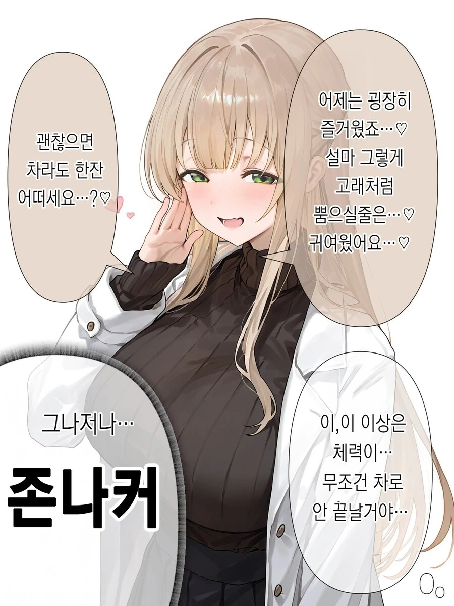 존나 큰 여자를 만난 .manhwa - 이미지 2