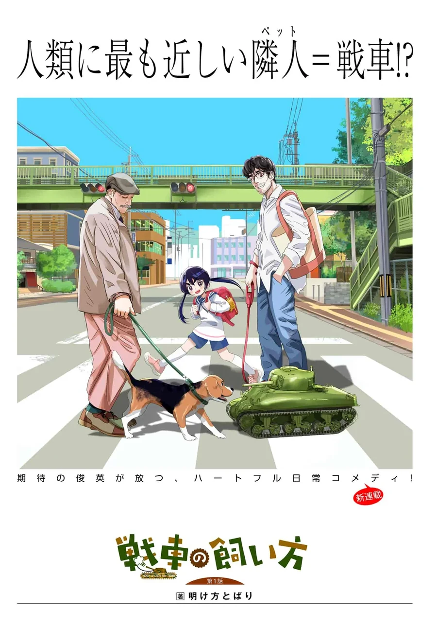 탱크를 키우는 법 manwha