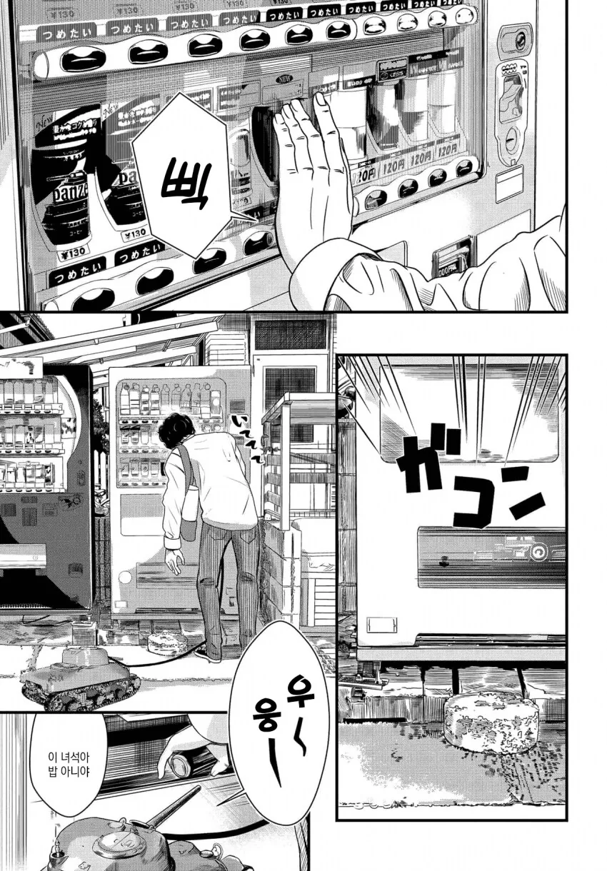 탱크를 키우는 법 manwha - 이미지 10